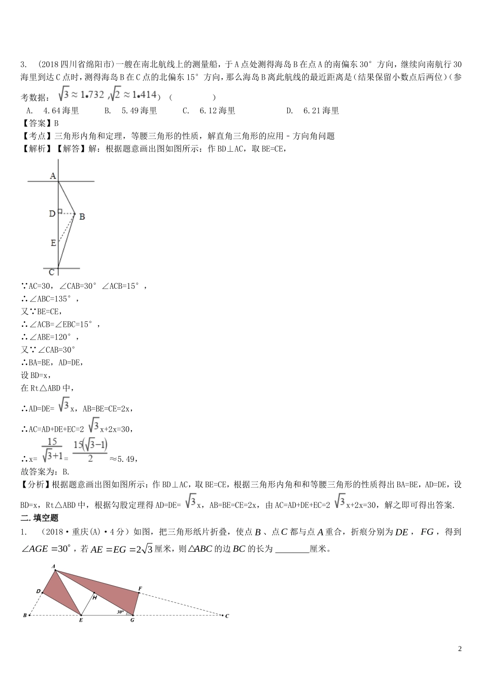 2018年中考数学真题分类汇编第一期专题28解直角三角形试题含解析20190125375.doc_第2页