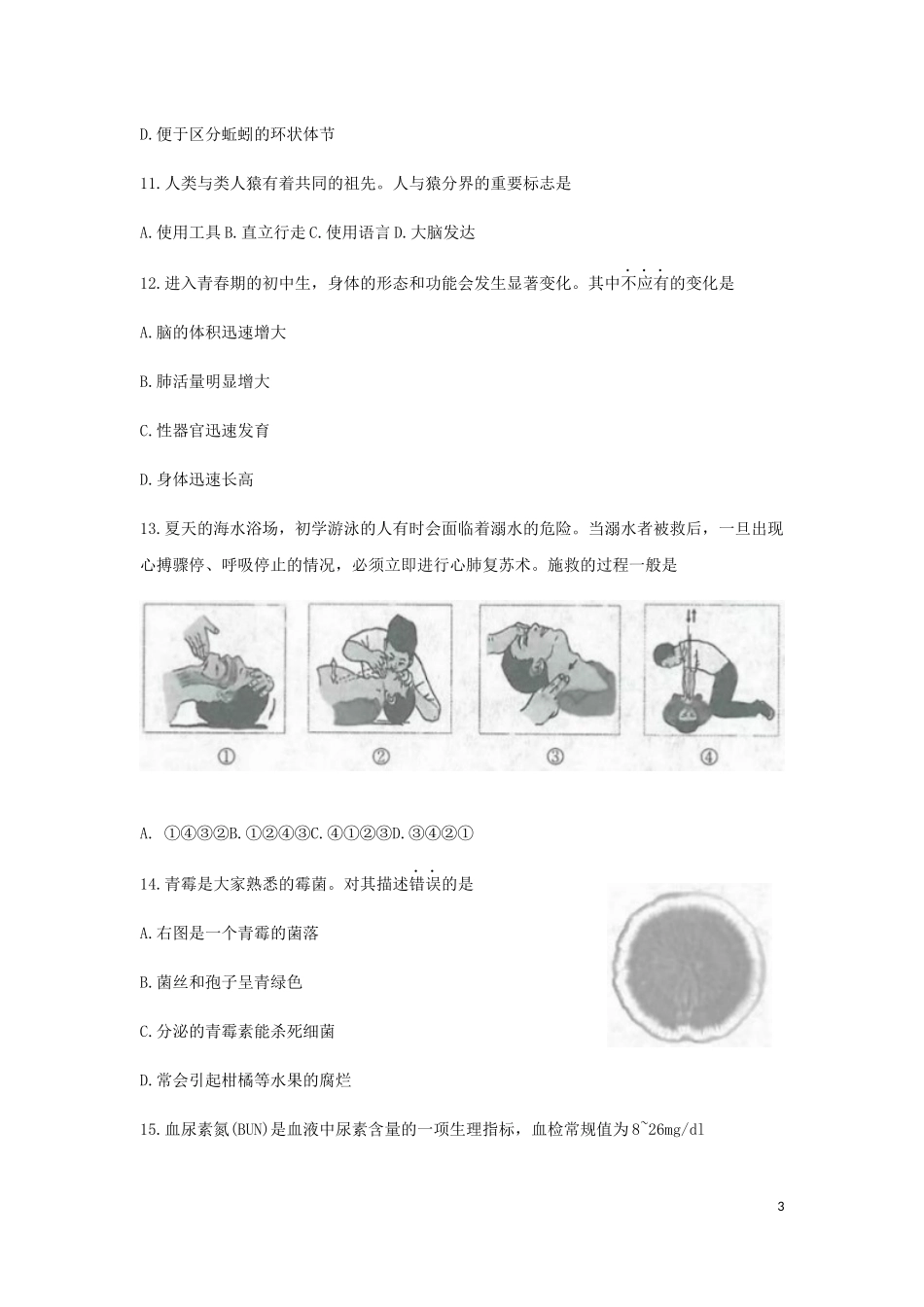 2019烟台市中考生物试题及答案(word版).docx_第3页