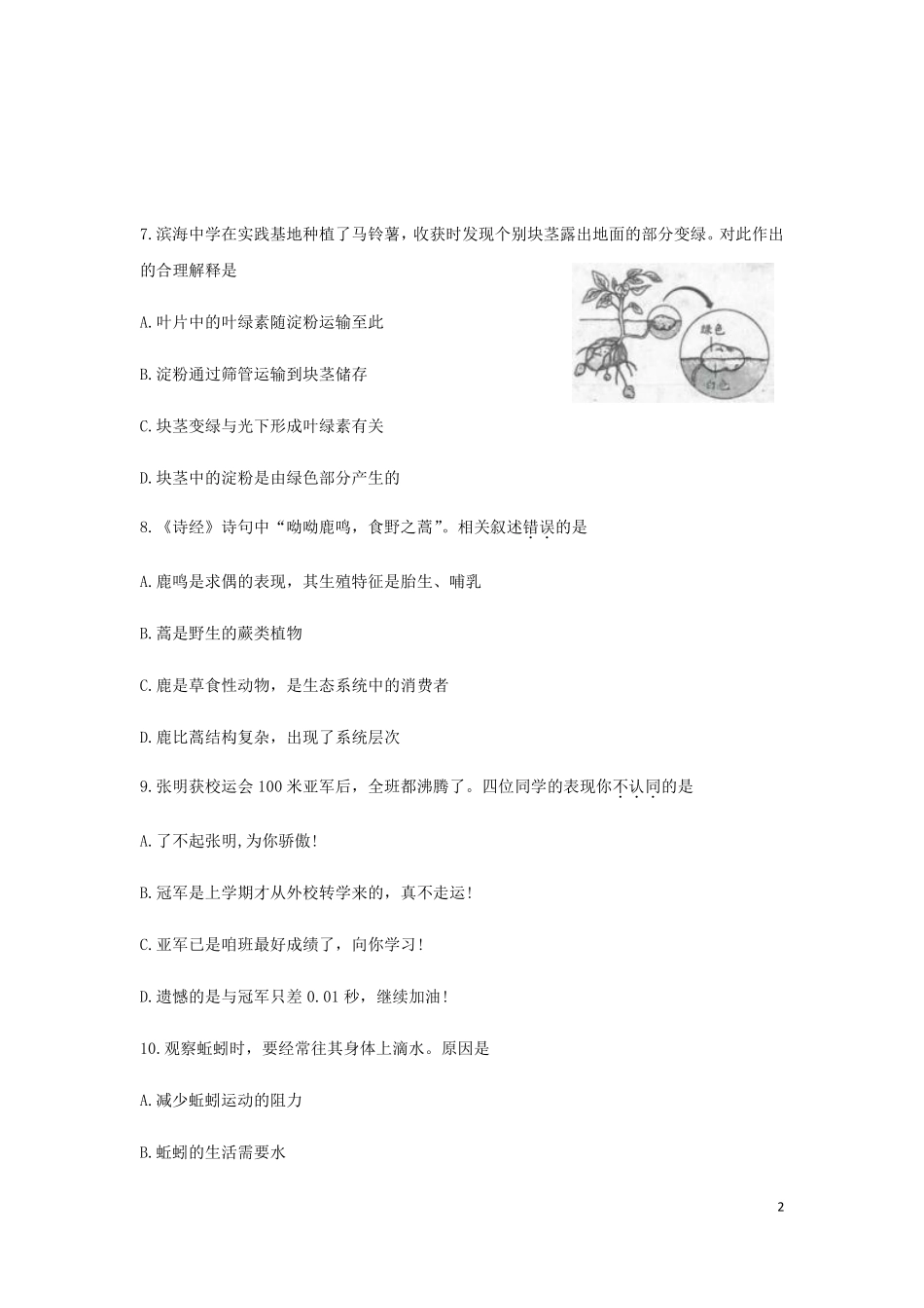 2019烟台市中考生物试题及答案(word版).pdf_第2页