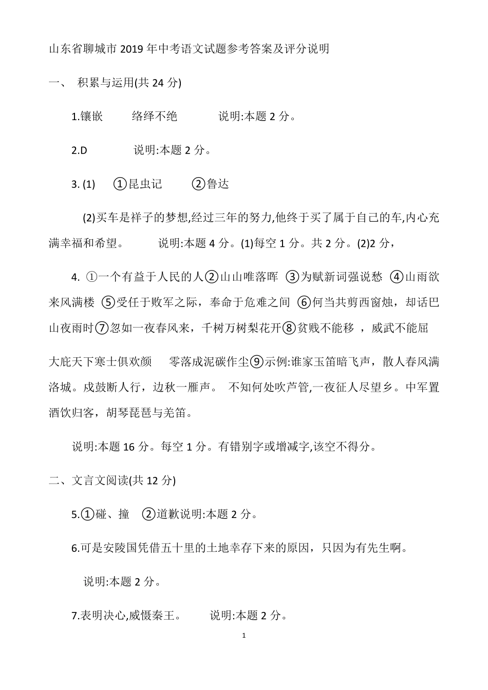 2019语文答案.pdf_第1页