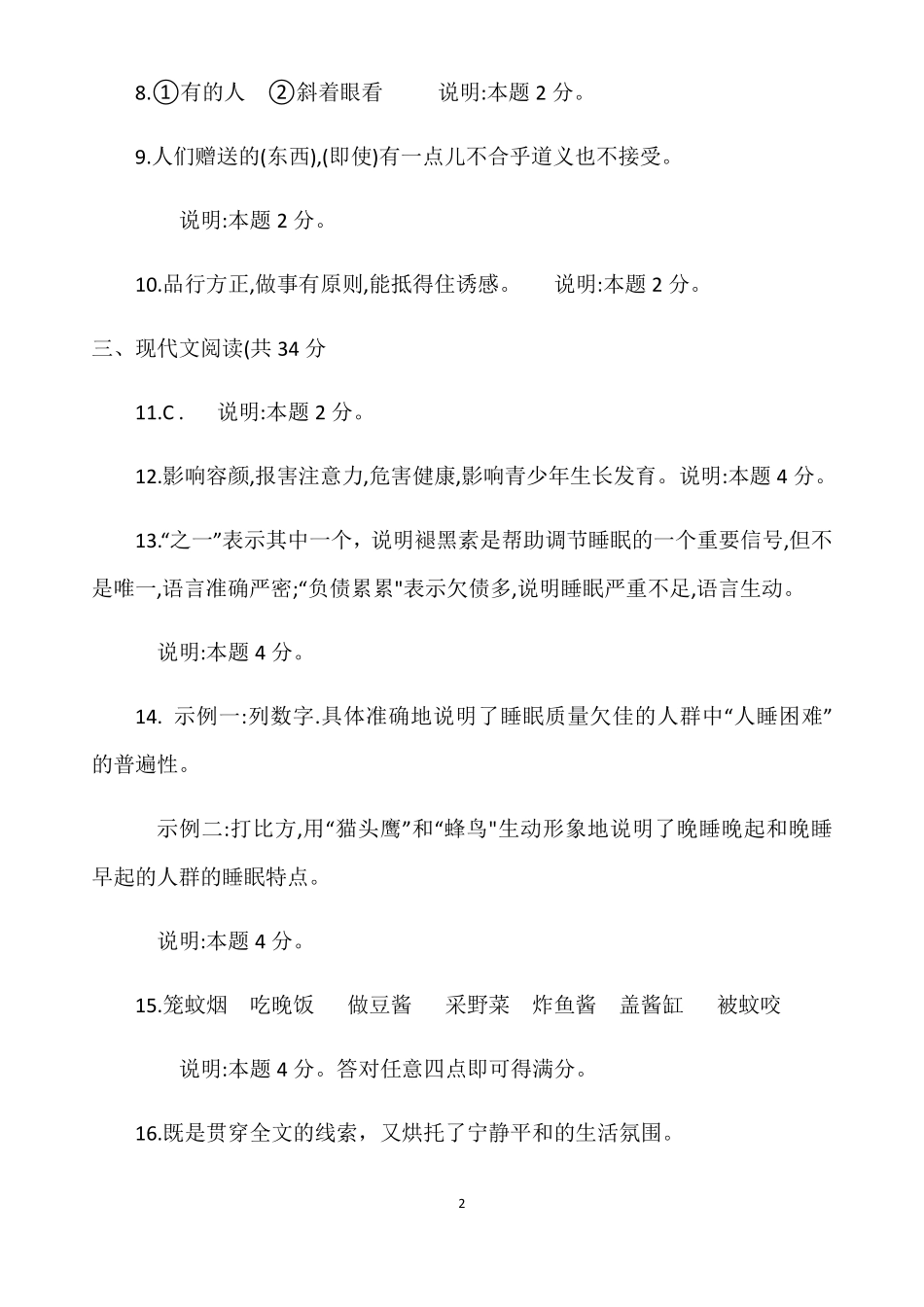 2019语文答案.pdf_第2页