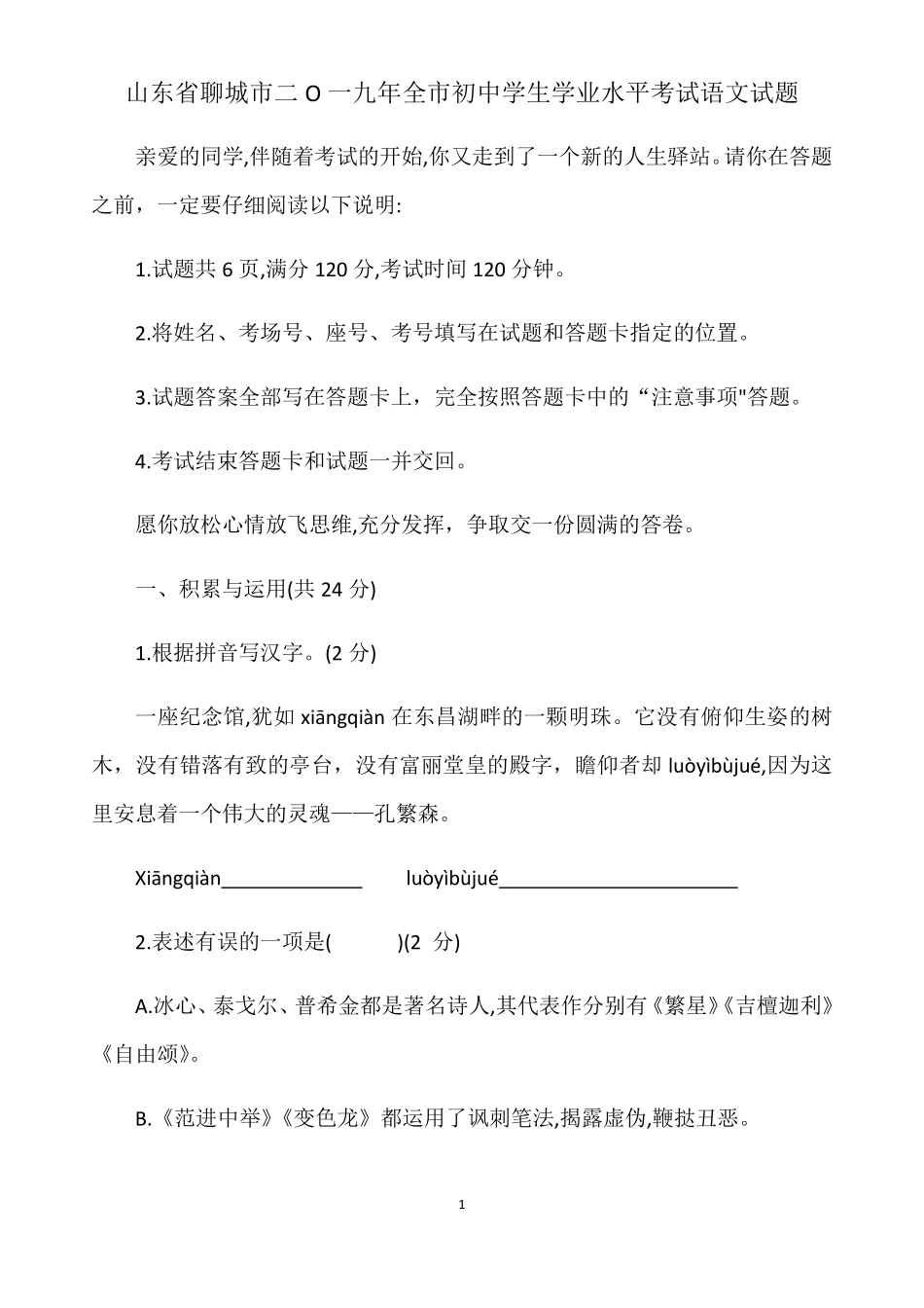 2019语文试题.pdf_第1页