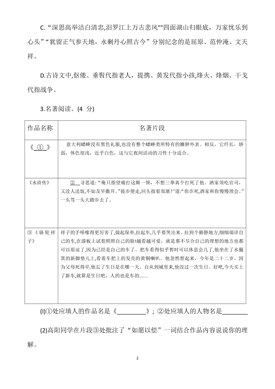 2019语文试题.pdf_第2页