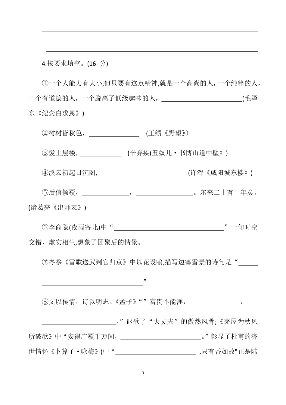 2019语文试题.pdf_第3页