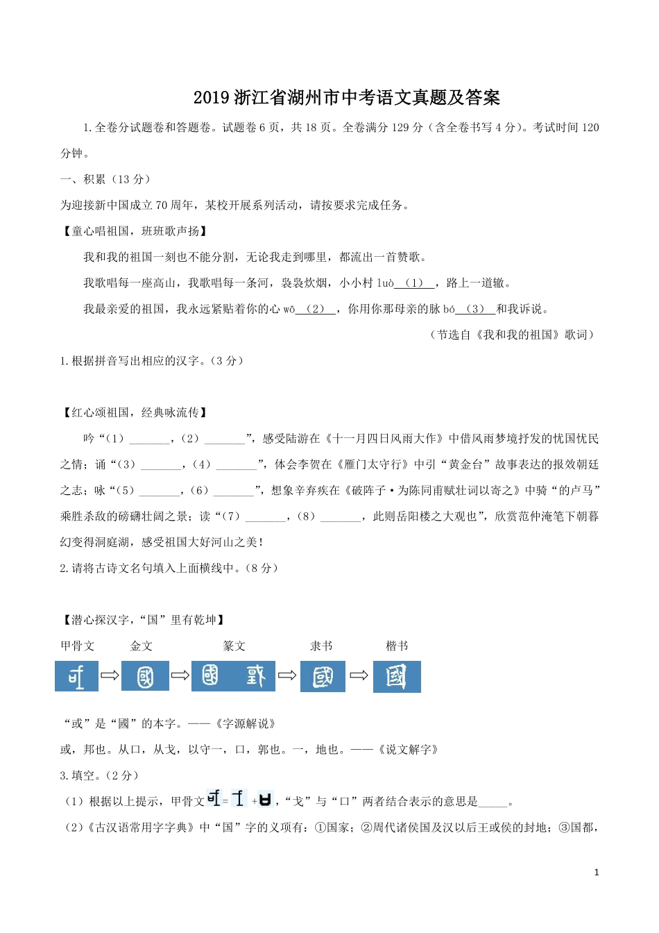 2019浙江省湖州市中考语文真题及答案.pdf_第1页