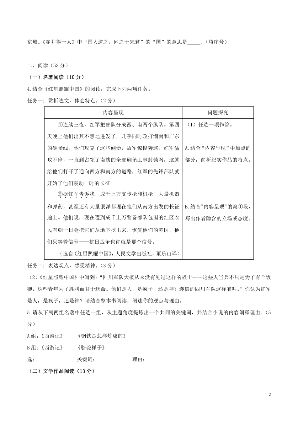 2019浙江省湖州市中考语文真题及答案.pdf_第2页