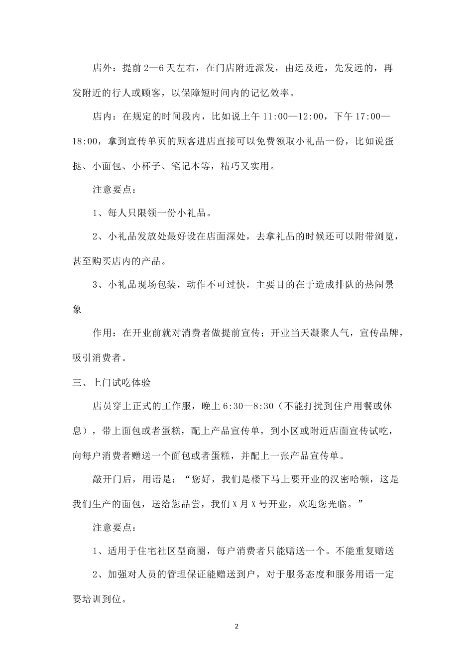 线上线下齐互动 引爆面包店开业活动.docx_第2页