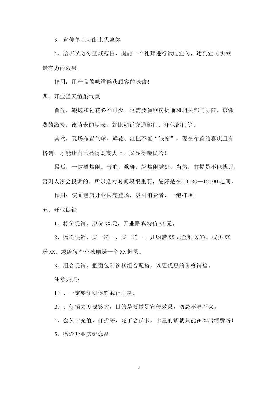 线上线下齐互动 引爆面包店开业活动.docx_第3页