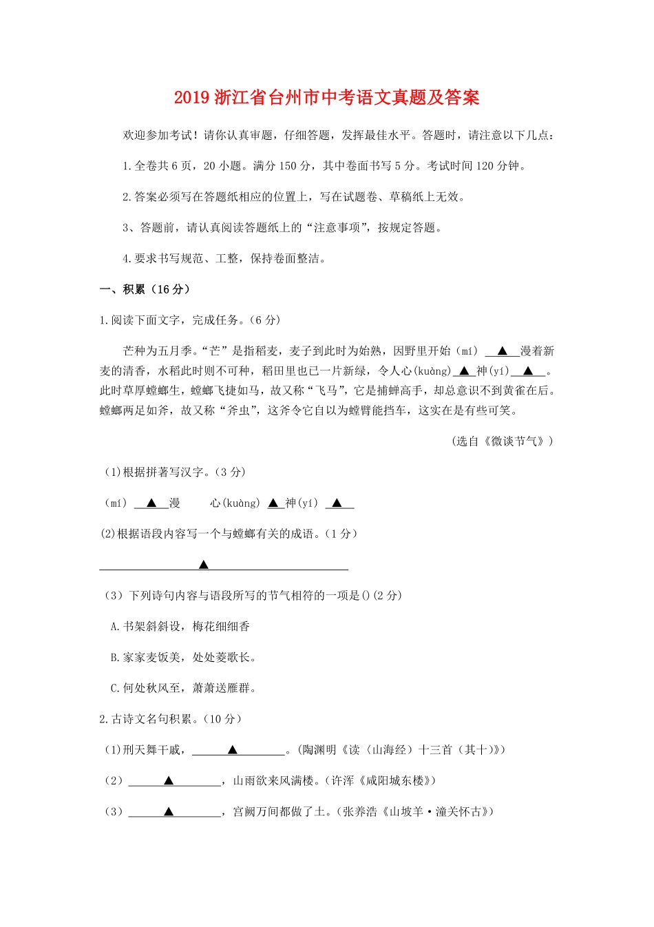 2019浙江省台州市中考语文真题及答案.pdf_第1页