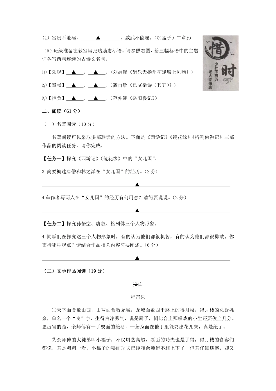 2019浙江省台州市中考语文真题及答案.pdf_第2页