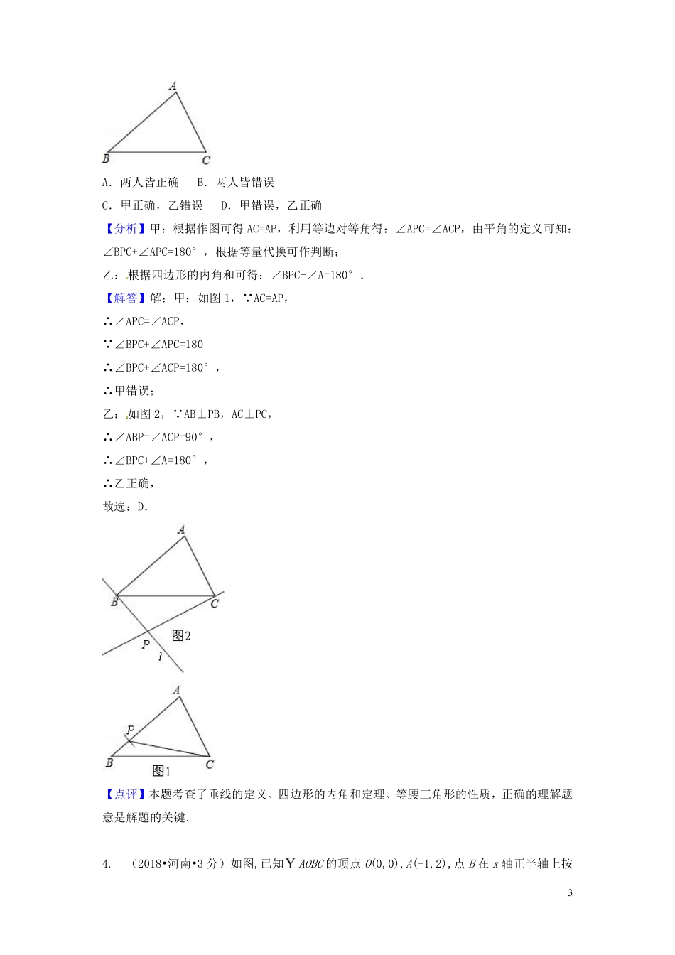 2018年中考数学真题分类汇编第一期专题35尺规作图试题含解析20190125367.pdf_第3页