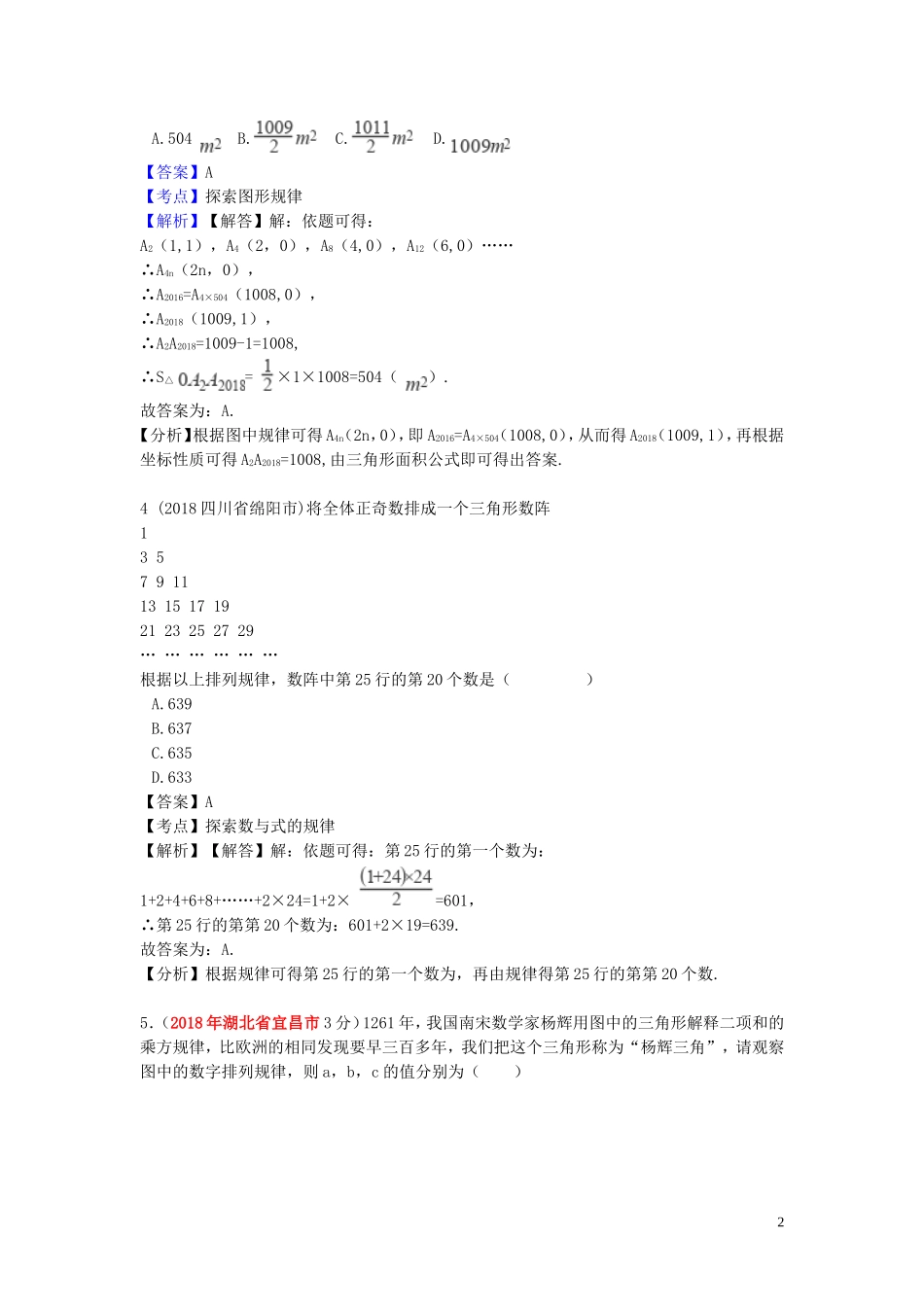 2018年中考数学真题分类汇编第一期专题36规律探索试题含解析20190125366.doc_第2页