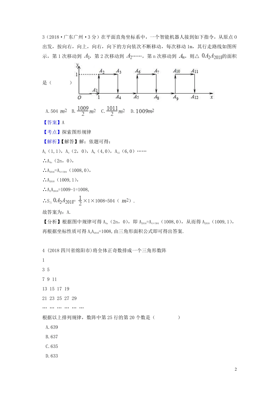 2018年中考数学真题分类汇编第一期专题36规律探索试题含解析20190125366.pdf_第2页