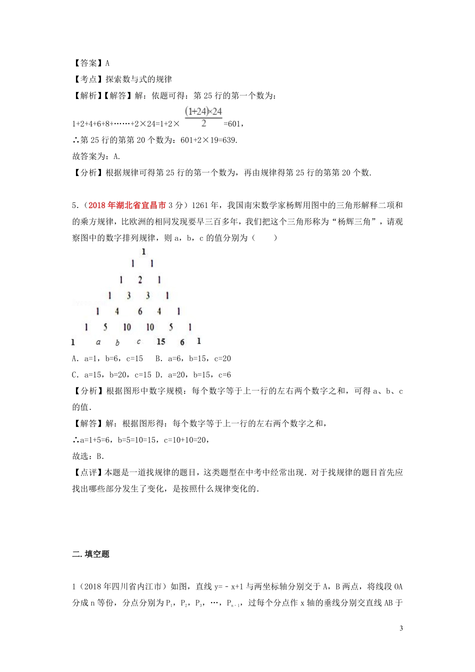 2018年中考数学真题分类汇编第一期专题36规律探索试题含解析20190125366.pdf_第3页
