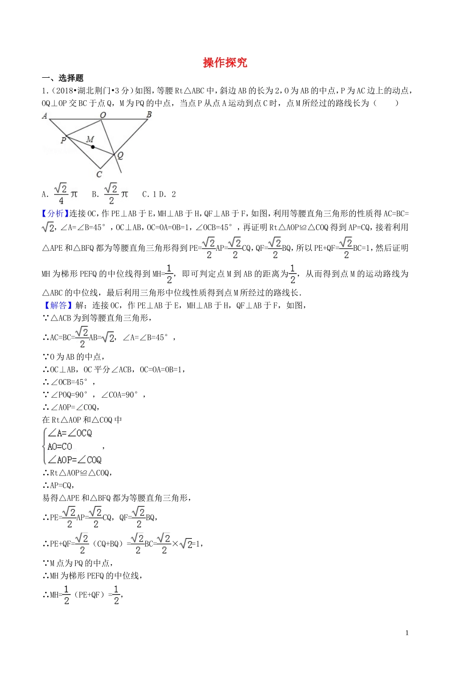 2018年中考数学真题分类汇编第一期专题37操作探究试题含解析20190125365.doc_第1页