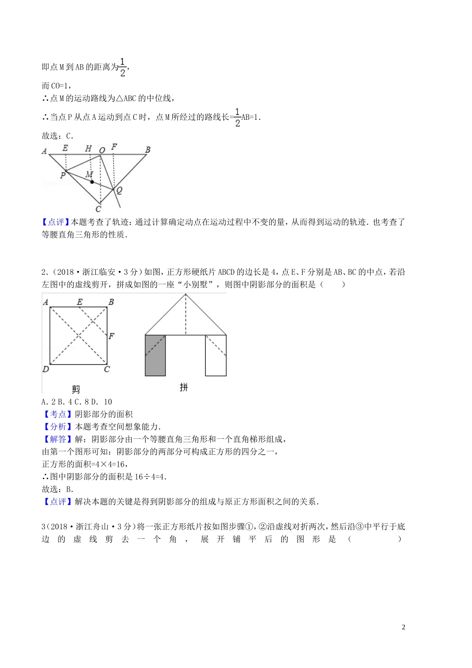 2018年中考数学真题分类汇编第一期专题37操作探究试题含解析20190125365.doc_第2页