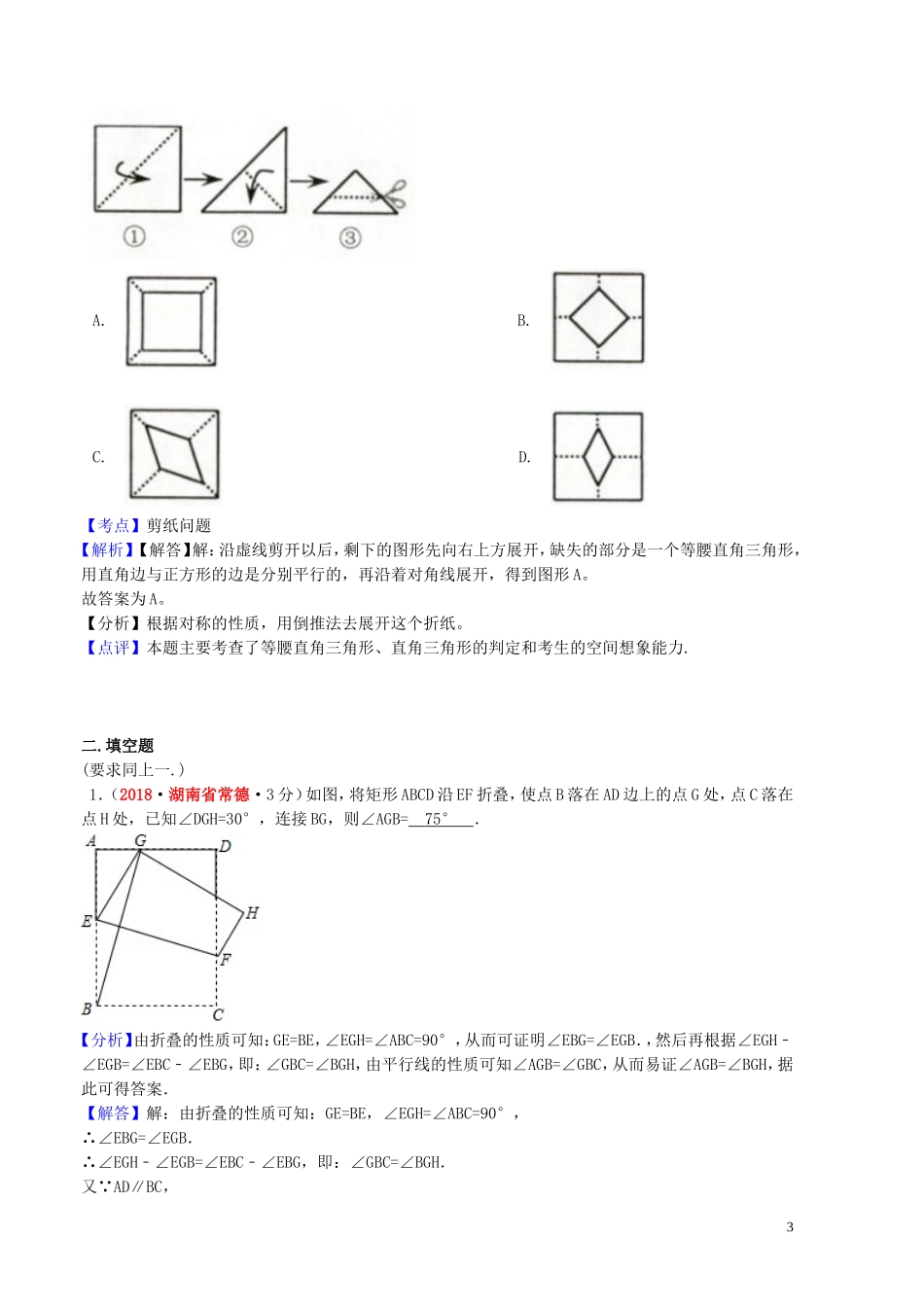 2018年中考数学真题分类汇编第一期专题37操作探究试题含解析20190125365.doc_第3页