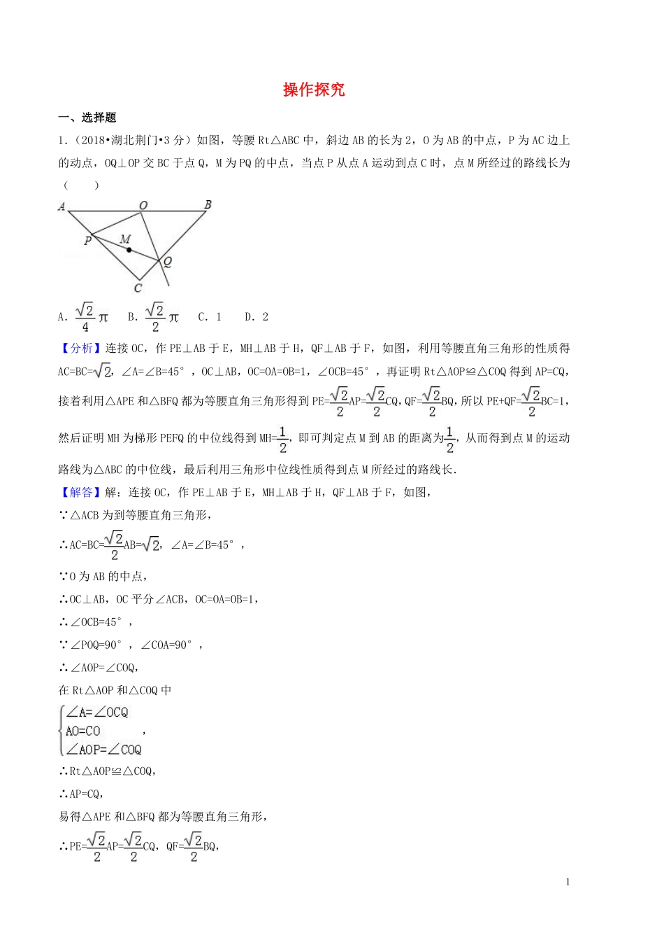 2018年中考数学真题分类汇编第一期专题37操作探究试题含解析20190125365.pdf_第1页
