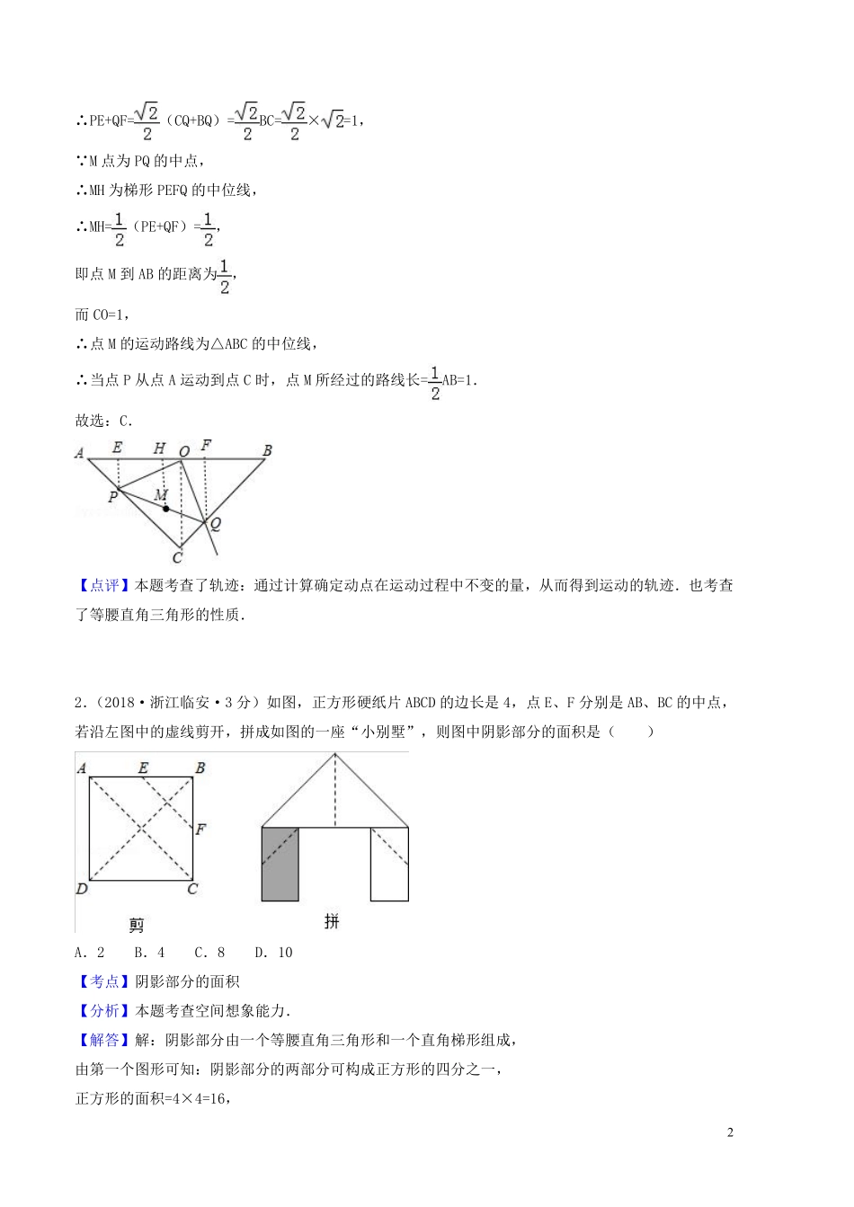 2018年中考数学真题分类汇编第一期专题37操作探究试题含解析20190125365.pdf_第2页