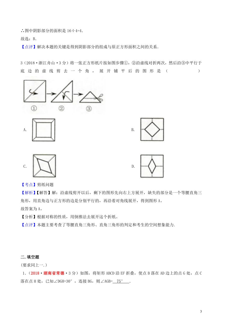 2018年中考数学真题分类汇编第一期专题37操作探究试题含解析20190125365.pdf_第3页