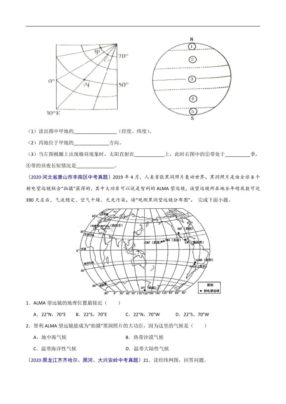 2020年中考真题地理试题分项汇编（全国版）(一)地球和地图、世界地理（第02期）（原卷版）.pdf_第3页