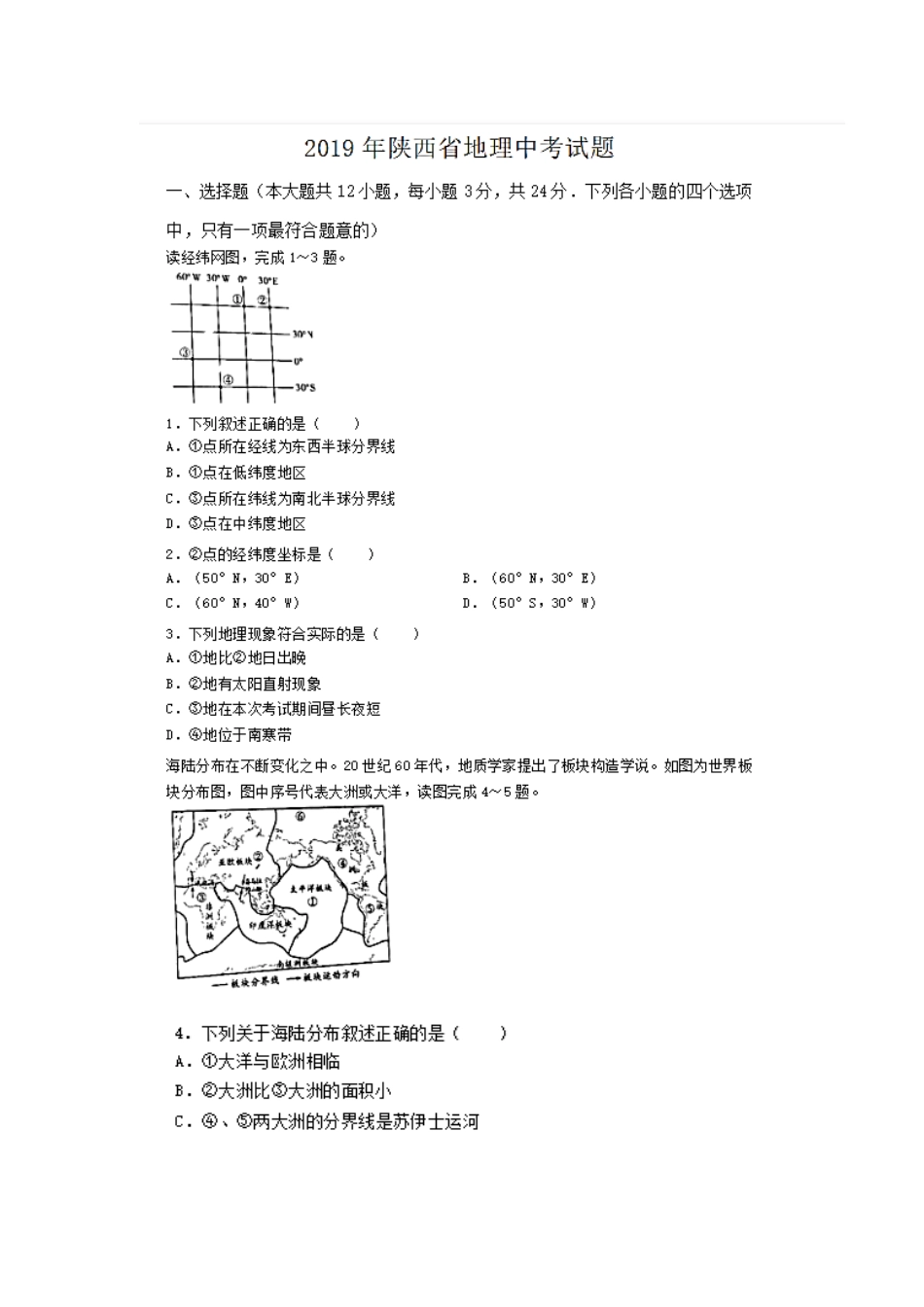 2019中考地理真题(1).docx_第1页