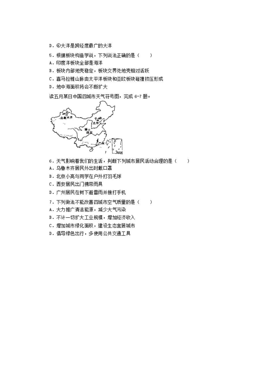 2019中考地理真题(1).docx_第2页