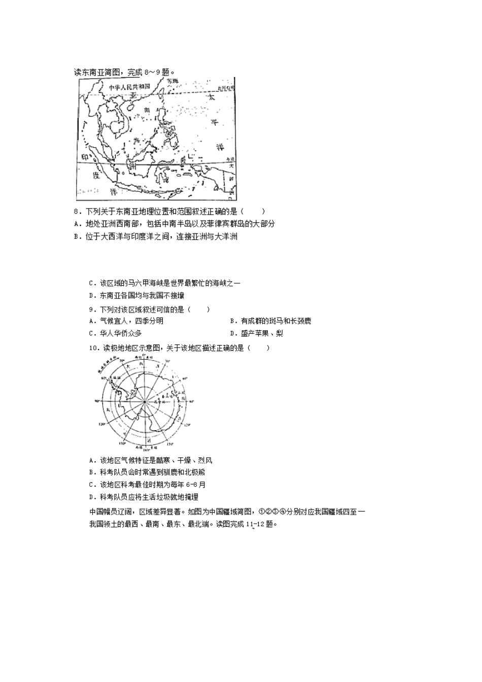 2019中考地理真题(1).docx_第3页