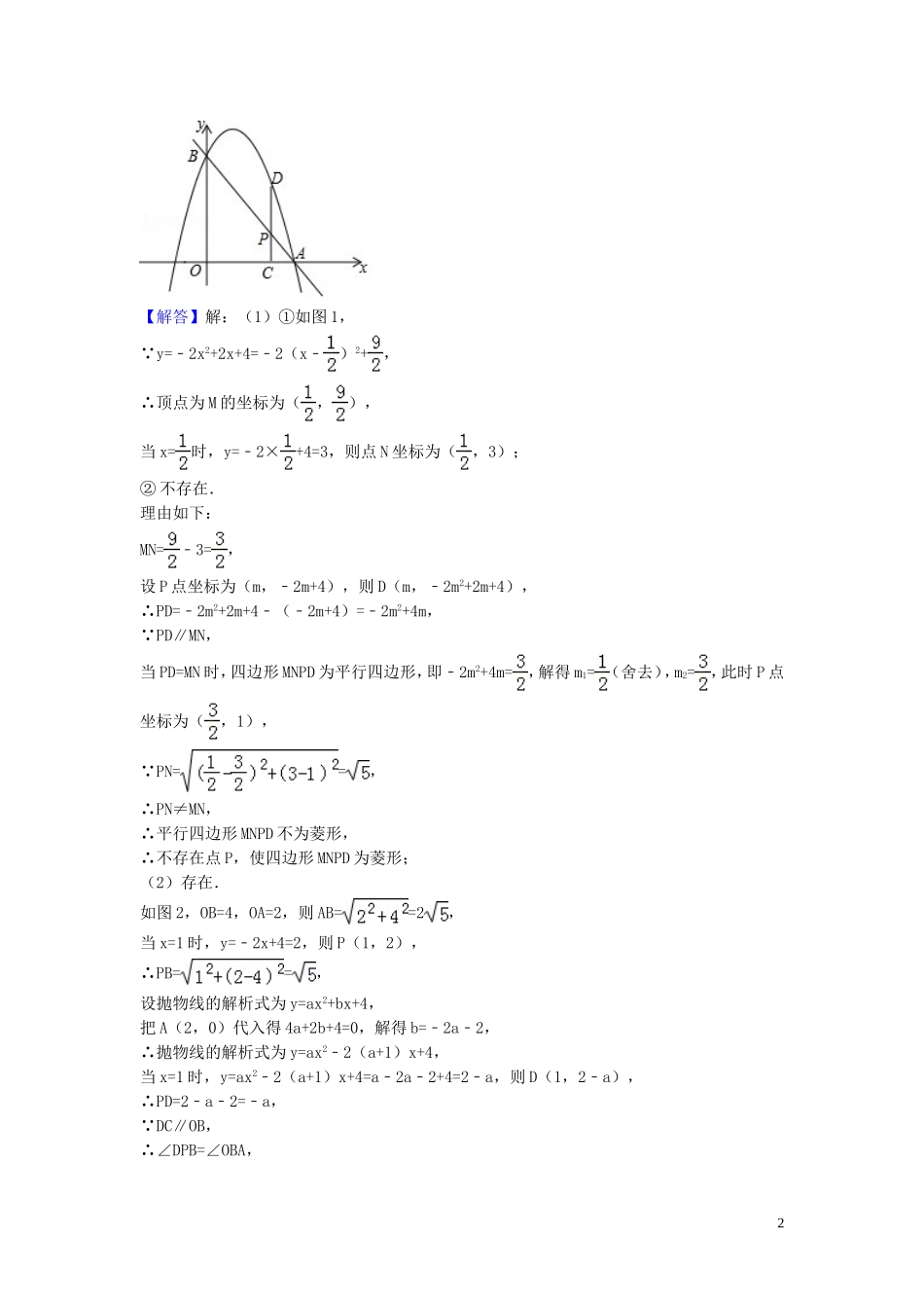 2018年中考数学真题分类汇编第一期专题39开放性问题试题含解析20190125363.doc_第2页