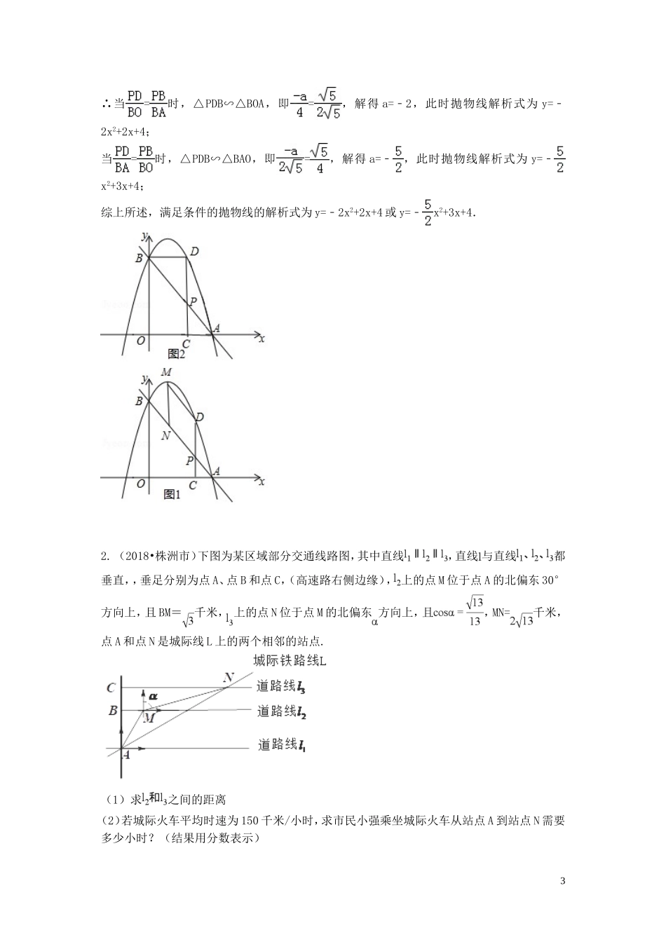 2018年中考数学真题分类汇编第一期专题39开放性问题试题含解析20190125363.doc_第3页