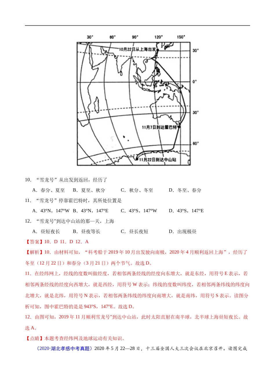2020年中考真题地理试题分项汇编（全国版）(一)地球和地图、世界地理（第03期）（解析版）.docx_第3页
