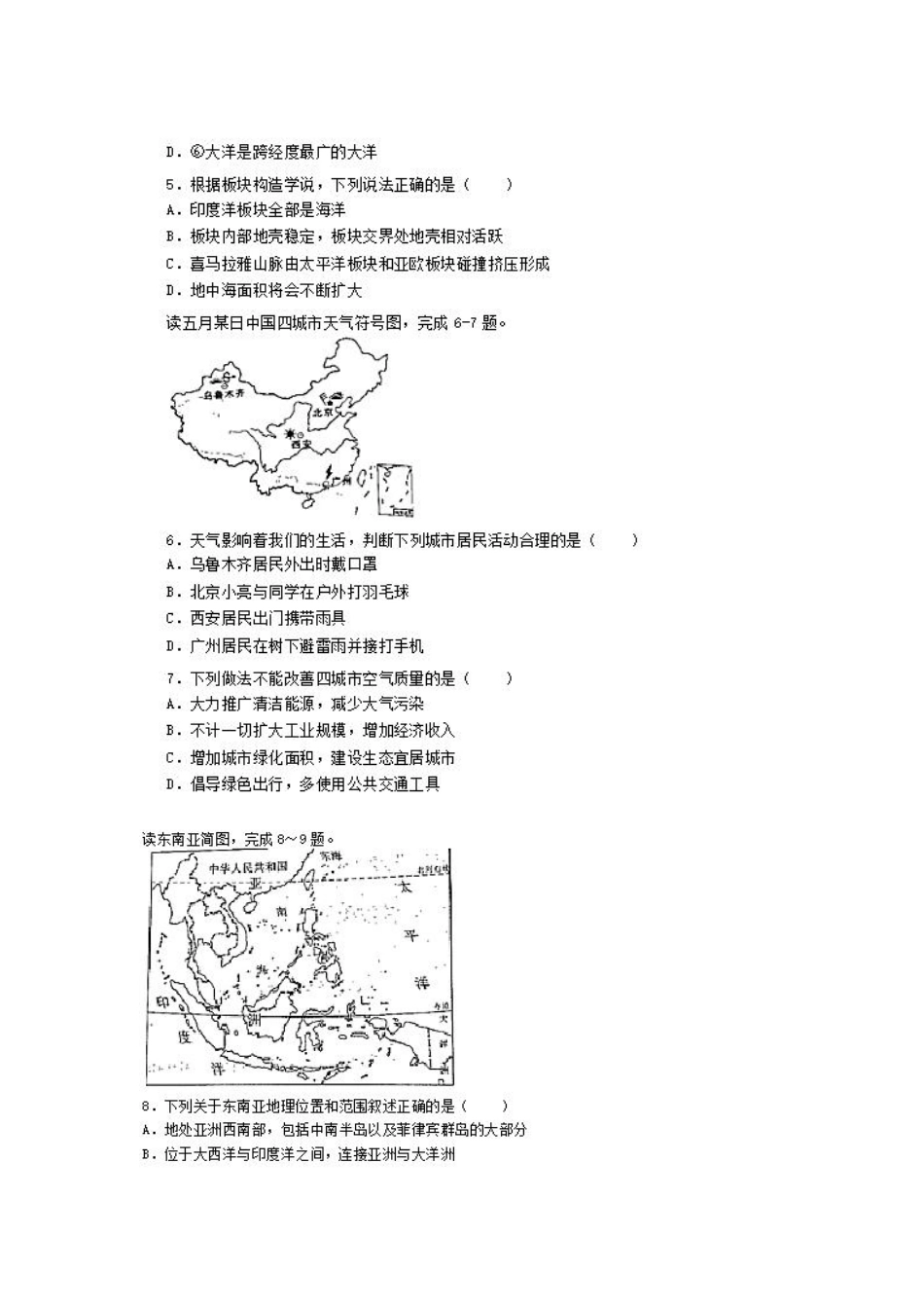 2019中考地理真题(1).pdf_第2页