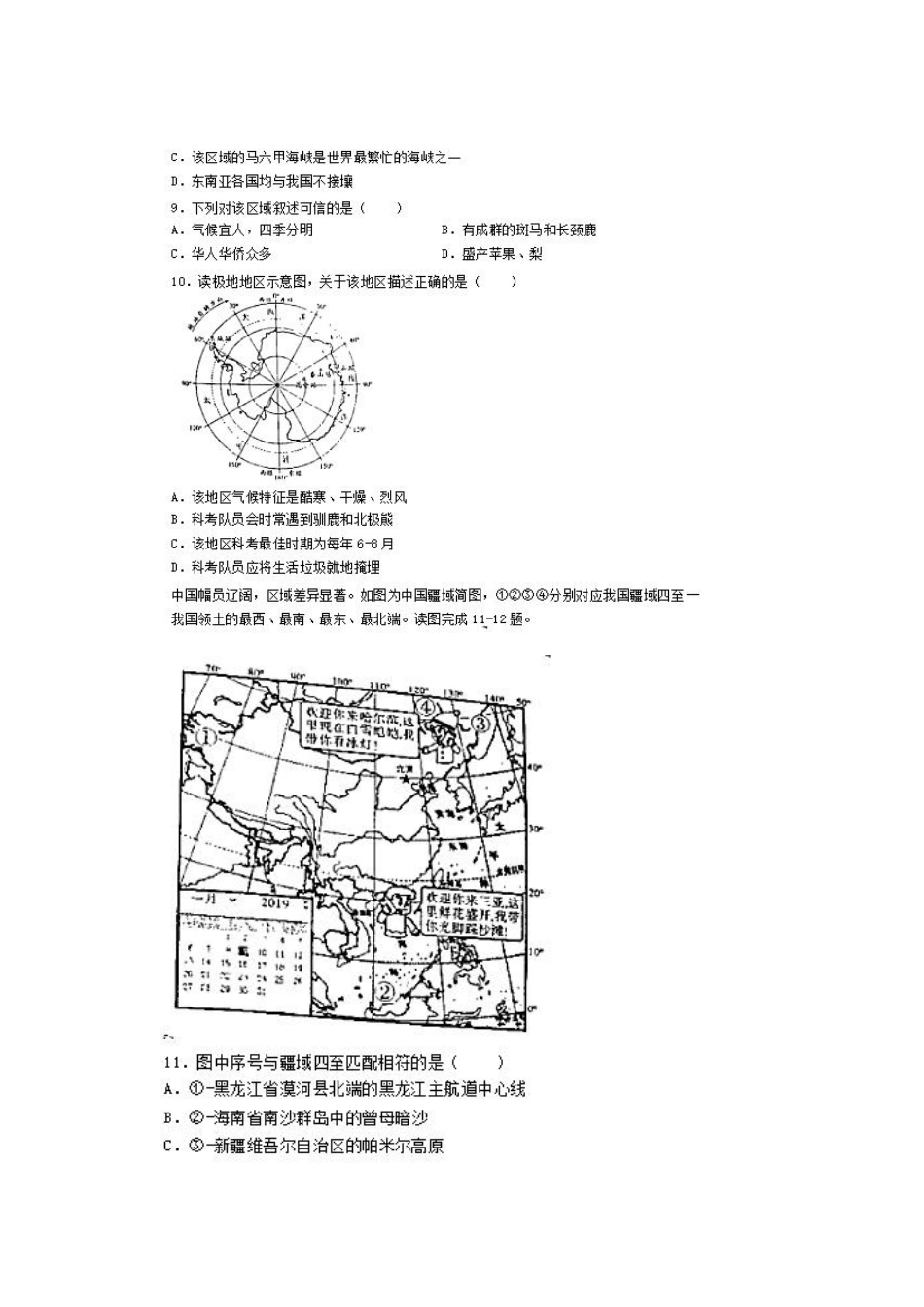 2019中考地理真题(1).pdf_第3页