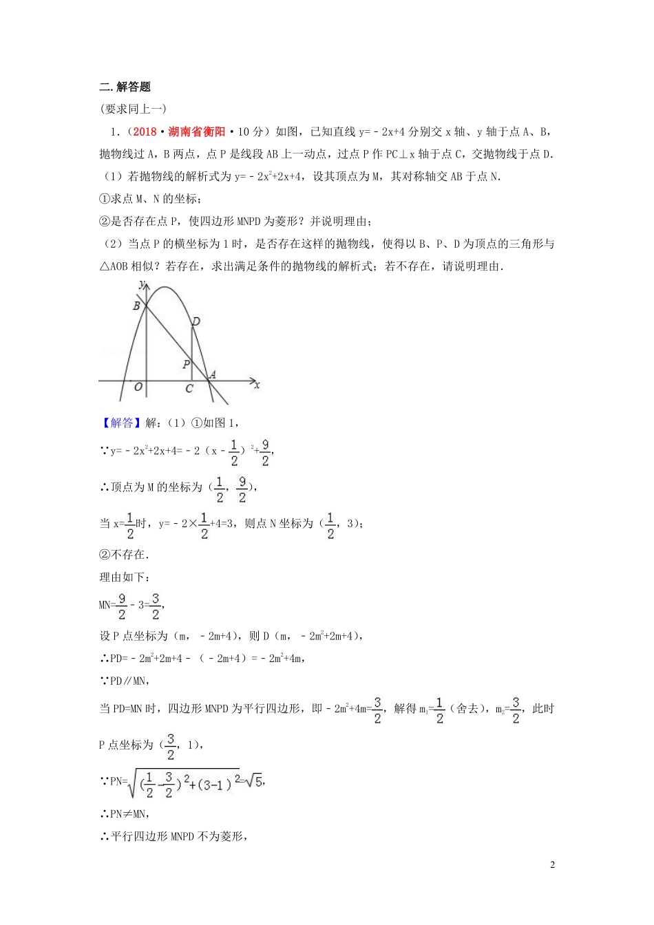 2018年中考数学真题分类汇编第一期专题39开放性问题试题含解析20190125363.pdf_第2页