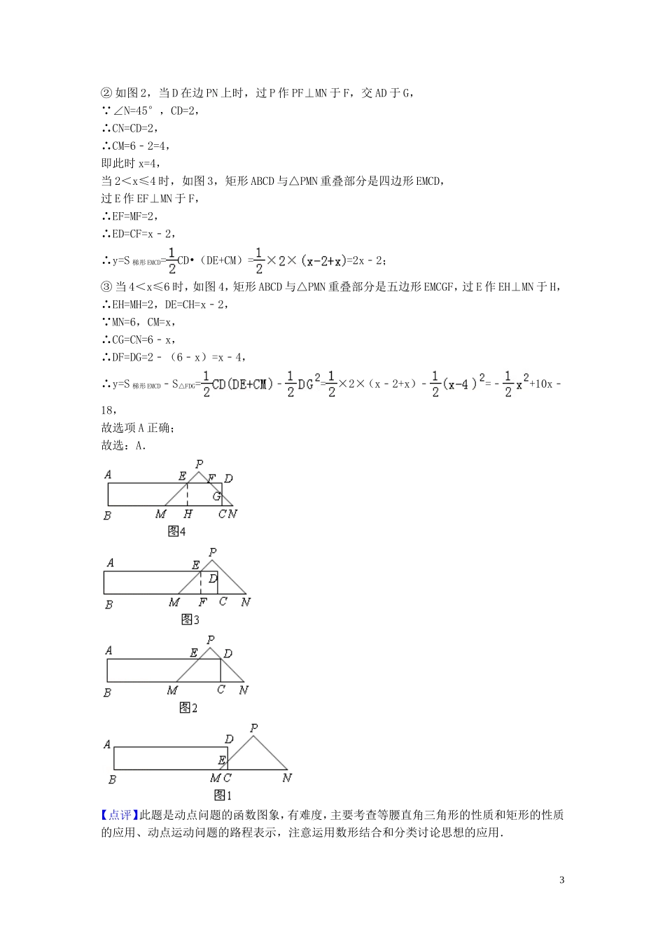 2018年中考数学真题分类汇编第一期专题40动态问题试题含解析20190125361.doc_第3页