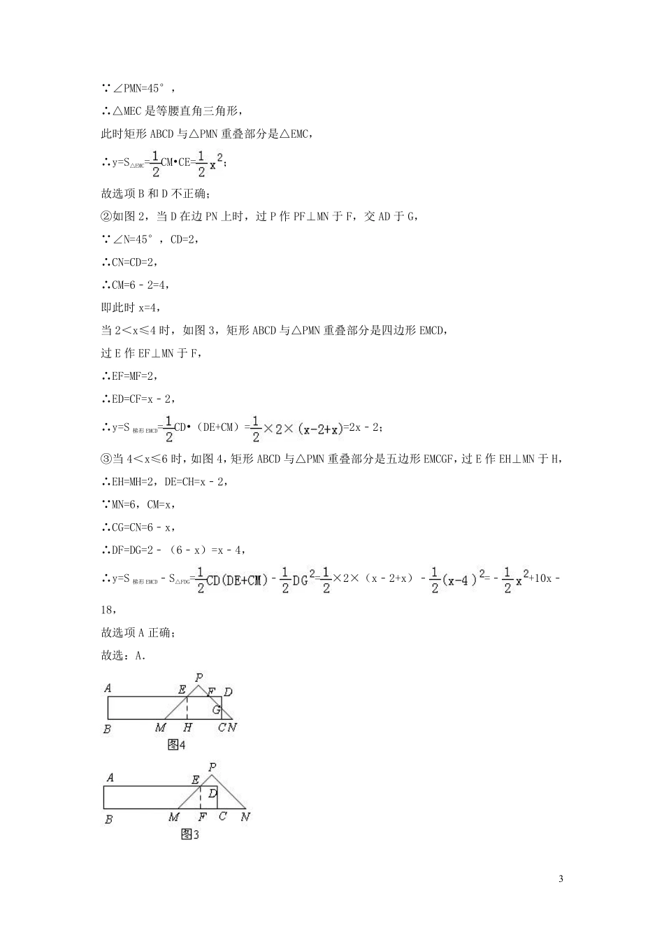 2018年中考数学真题分类汇编第一期专题40动态问题试题含解析20190125361.pdf_第3页