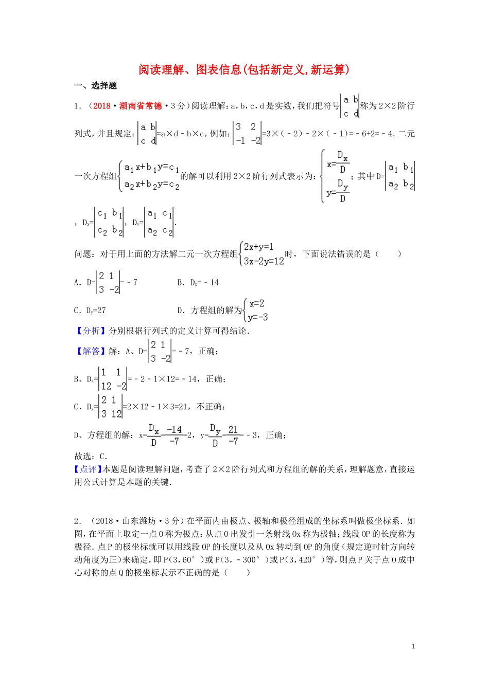 2018年中考数学真题分类汇编第一期专题41阅读理解图表信息包括新定义新运算试题含解析20190125360.doc_第1页