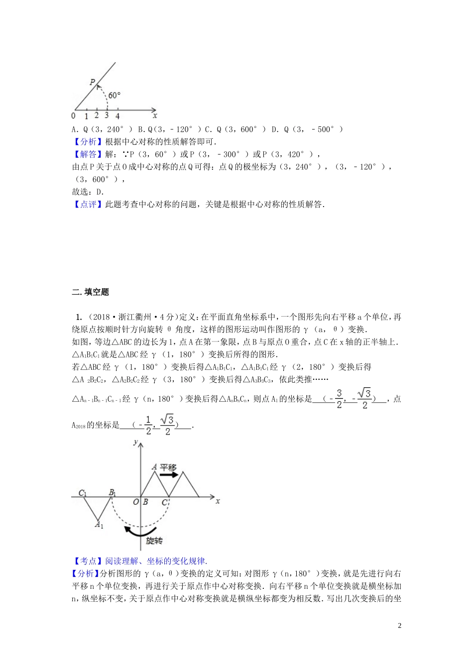 2018年中考数学真题分类汇编第一期专题41阅读理解图表信息包括新定义新运算试题含解析20190125360.doc_第2页