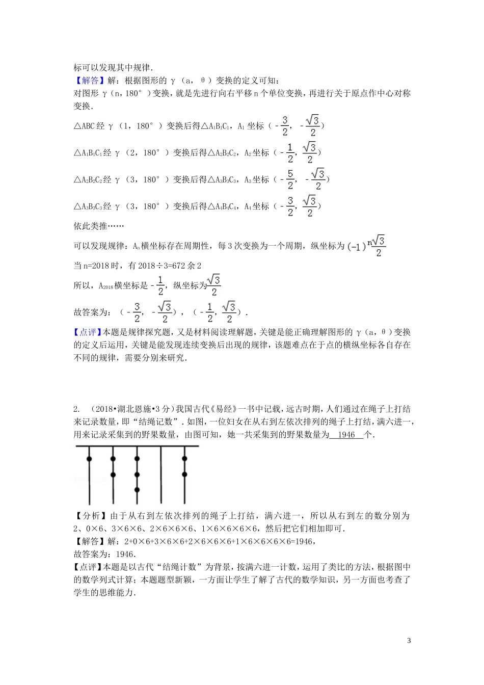 2018年中考数学真题分类汇编第一期专题41阅读理解图表信息包括新定义新运算试题含解析20190125360.doc_第3页