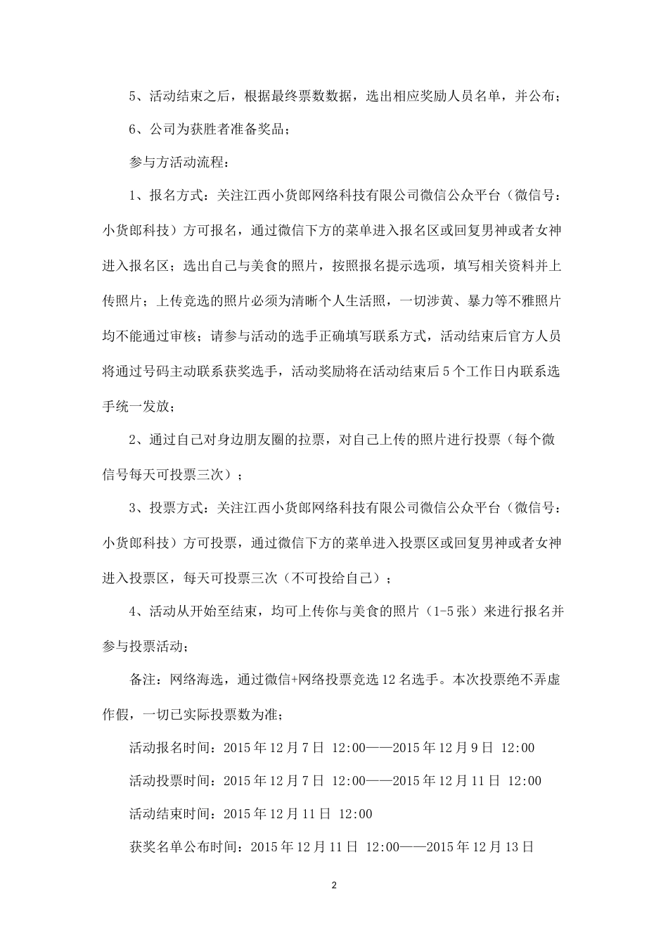 小货郎微信投票活动方案--.docx_第2页