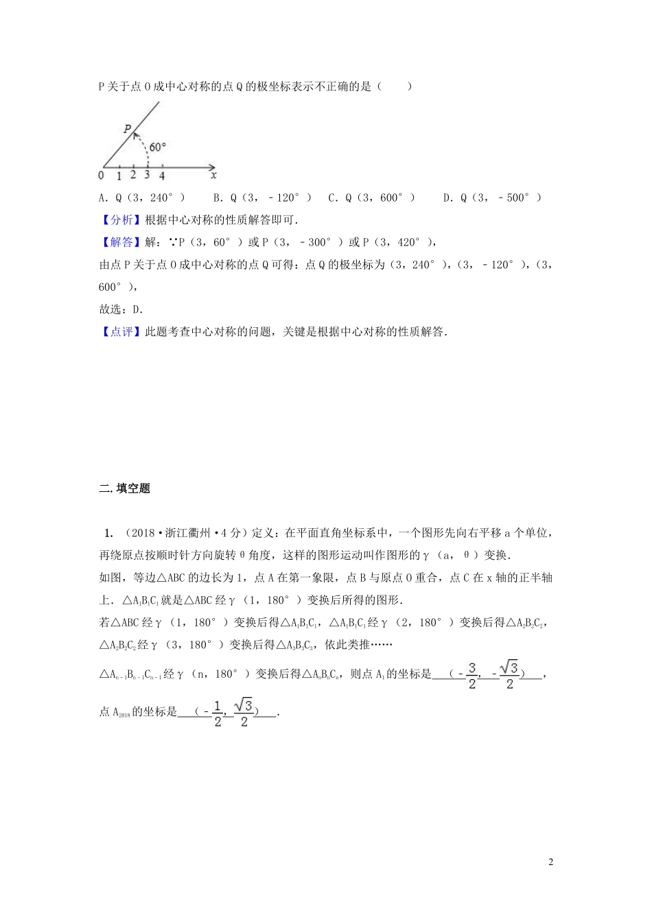 2018年中考数学真题分类汇编第一期专题41阅读理解图表信息包括新定义新运算试题含解析20190125360.pdf_第2页