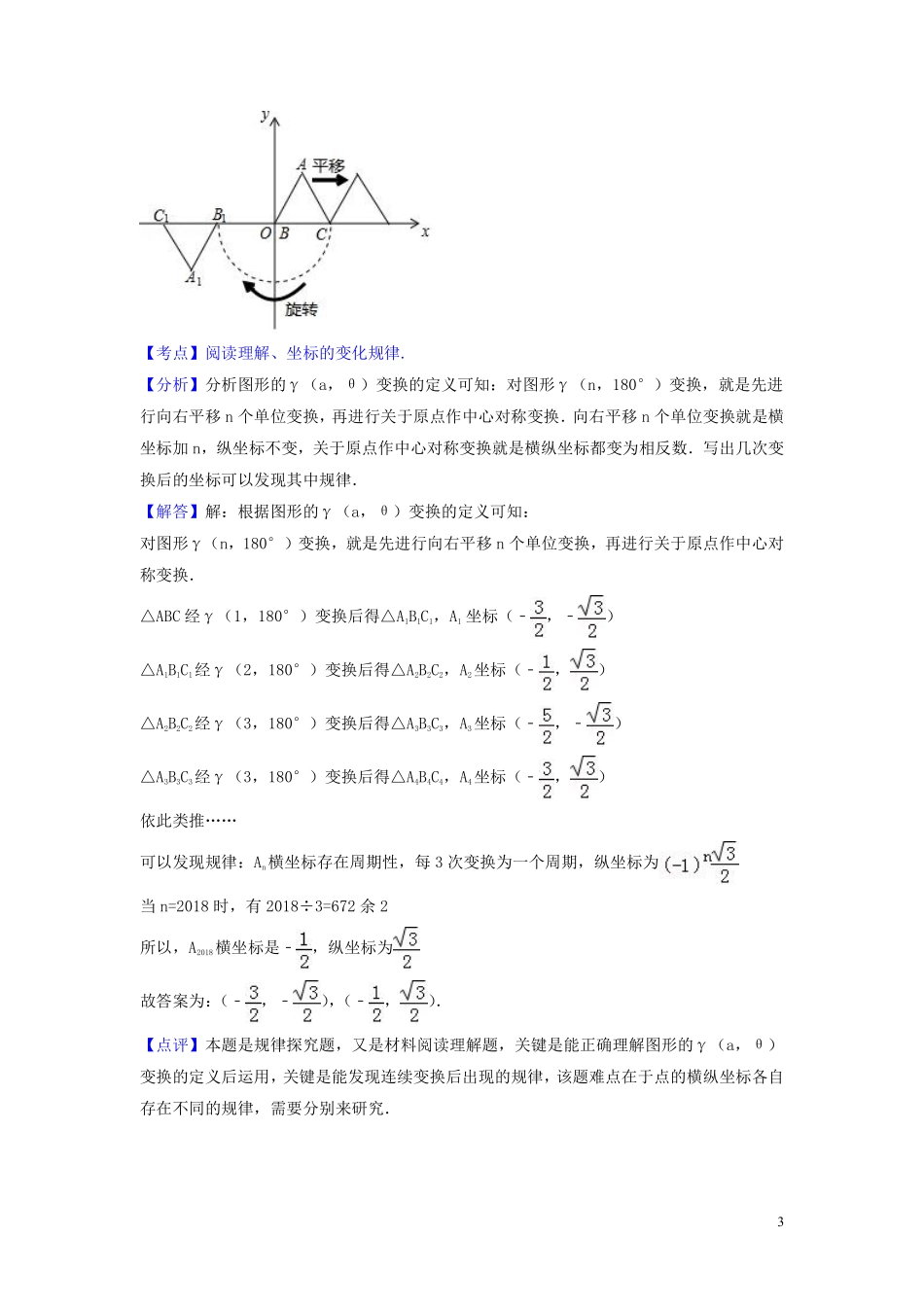 2018年中考数学真题分类汇编第一期专题41阅读理解图表信息包括新定义新运算试题含解析20190125360.pdf_第3页