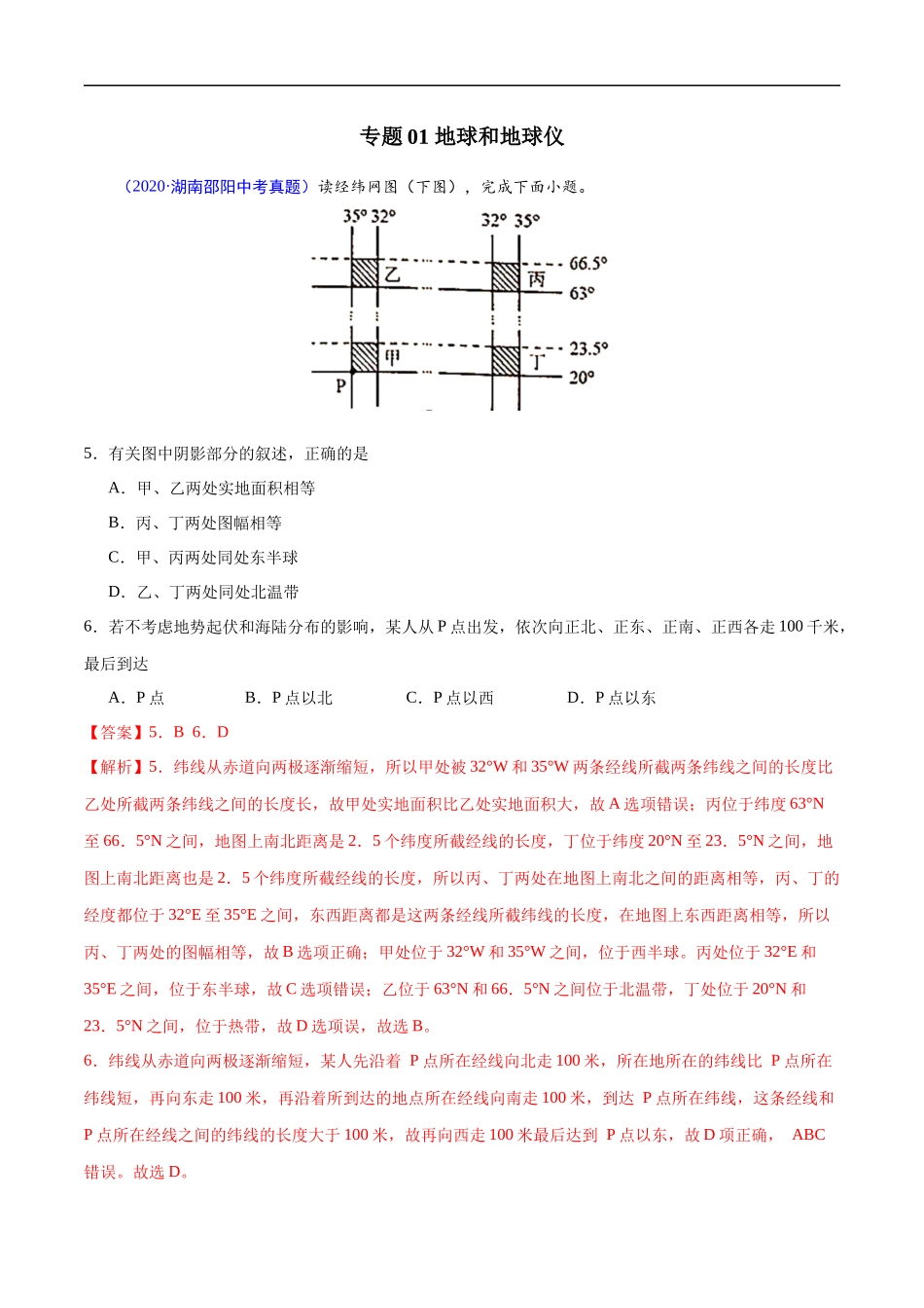 2020年中考真题地理试题分项汇编（全国版）(一)地球和地图、世界地理概况（第04期）（解析版）.docx_第2页