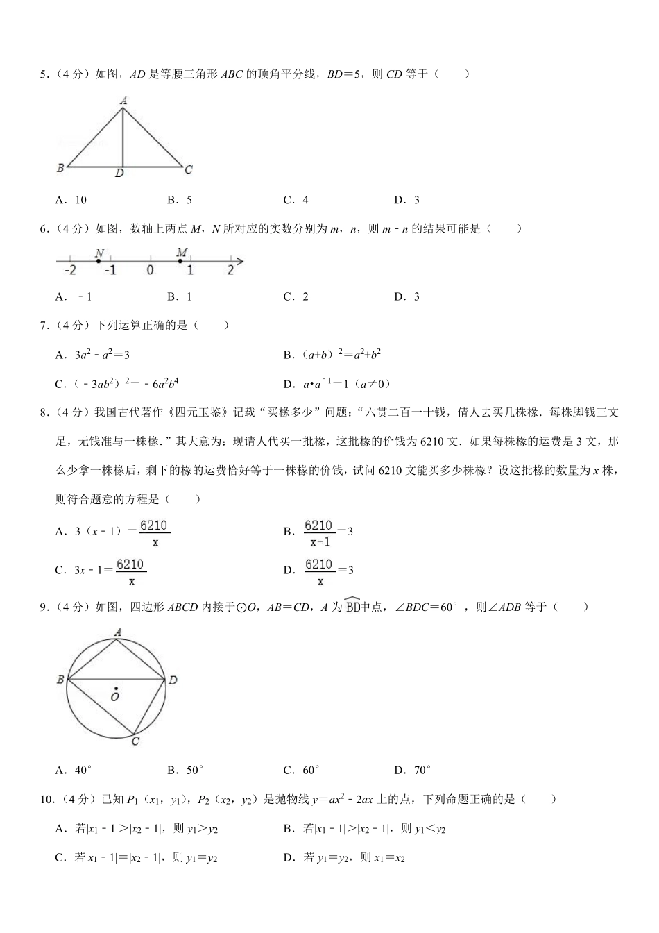 2020福建福州中考数学试题及答案(含答案).pdf_第2页