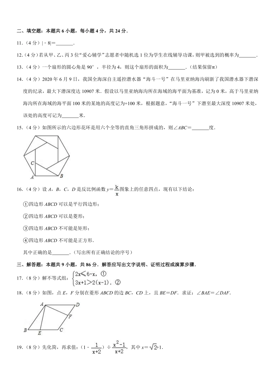 2020福建福州中考数学试题及答案(含答案).pdf_第3页