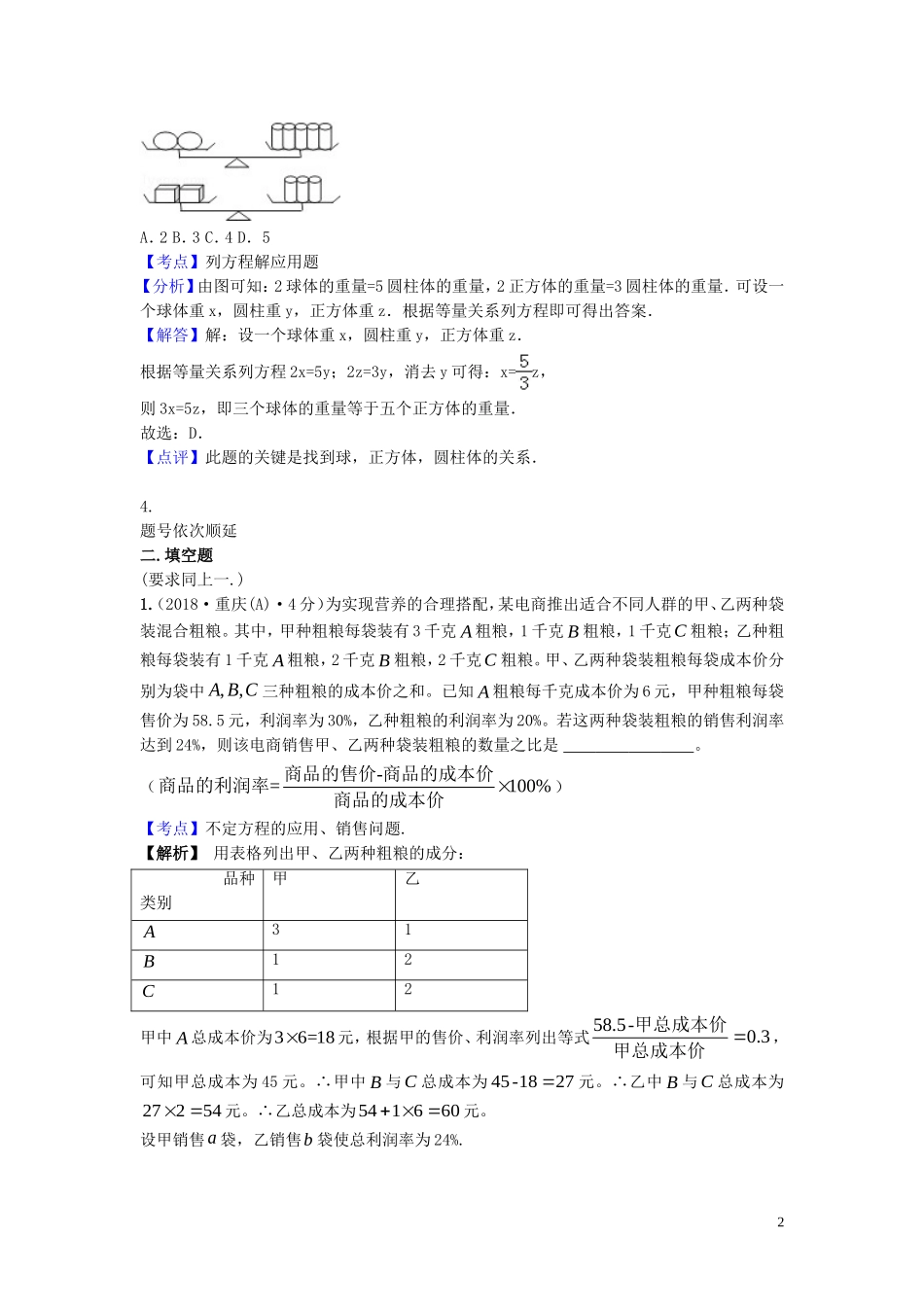 2018年中考数学真题分类汇编第一期专题43跨学科结合与高中衔接问题试题含解析20190125358.doc_第2页