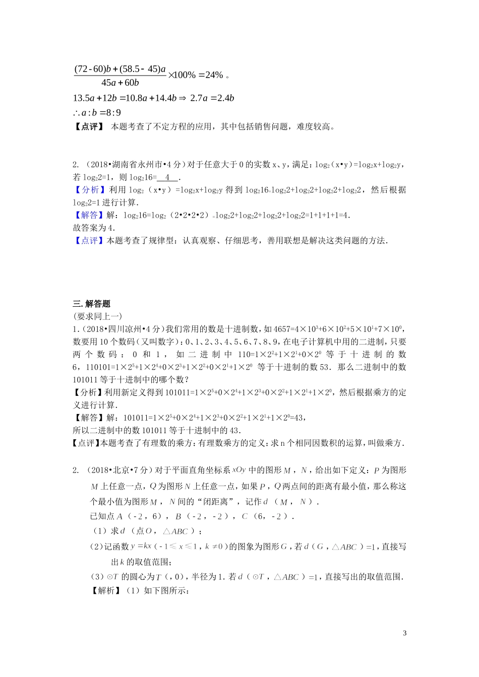 2018年中考数学真题分类汇编第一期专题43跨学科结合与高中衔接问题试题含解析20190125358.doc_第3页