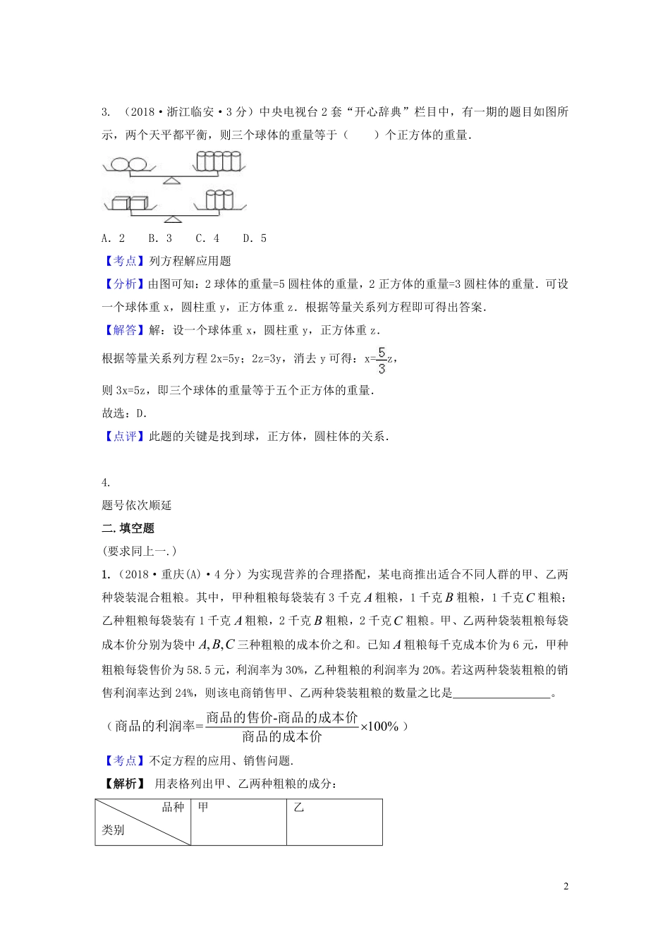 2018年中考数学真题分类汇编第一期专题43跨学科结合与高中衔接问题试题含解析20190125358.pdf_第2页