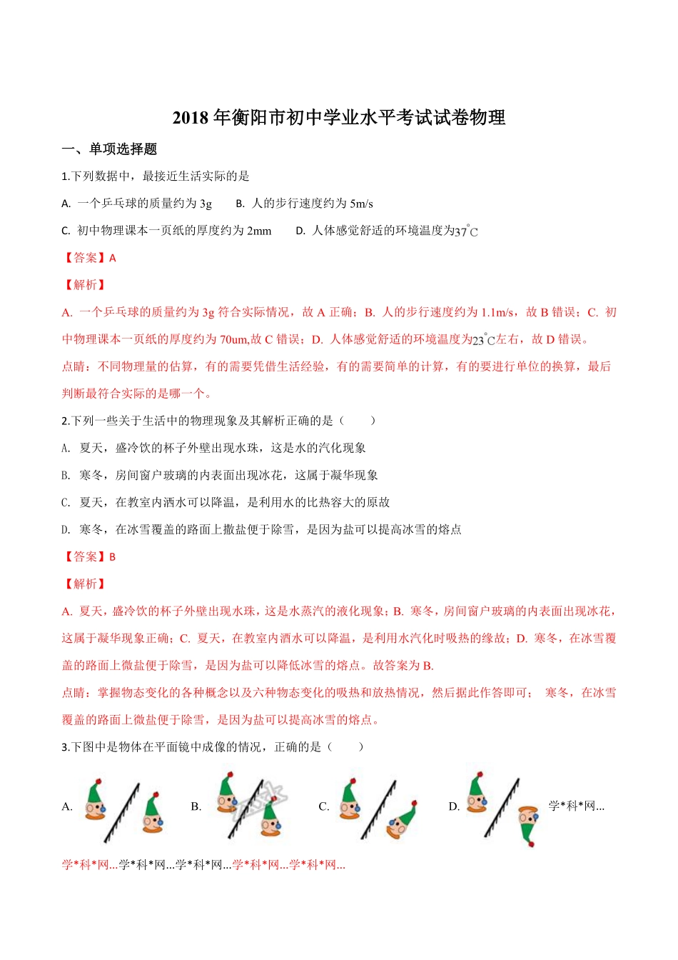 2018年中考物理解析.pdf_第1页