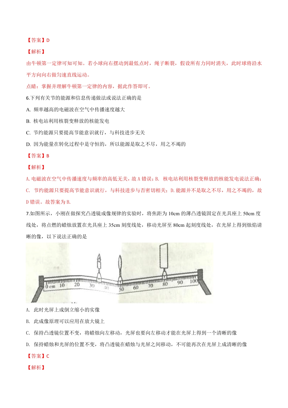 2018年中考物理解析.pdf_第3页